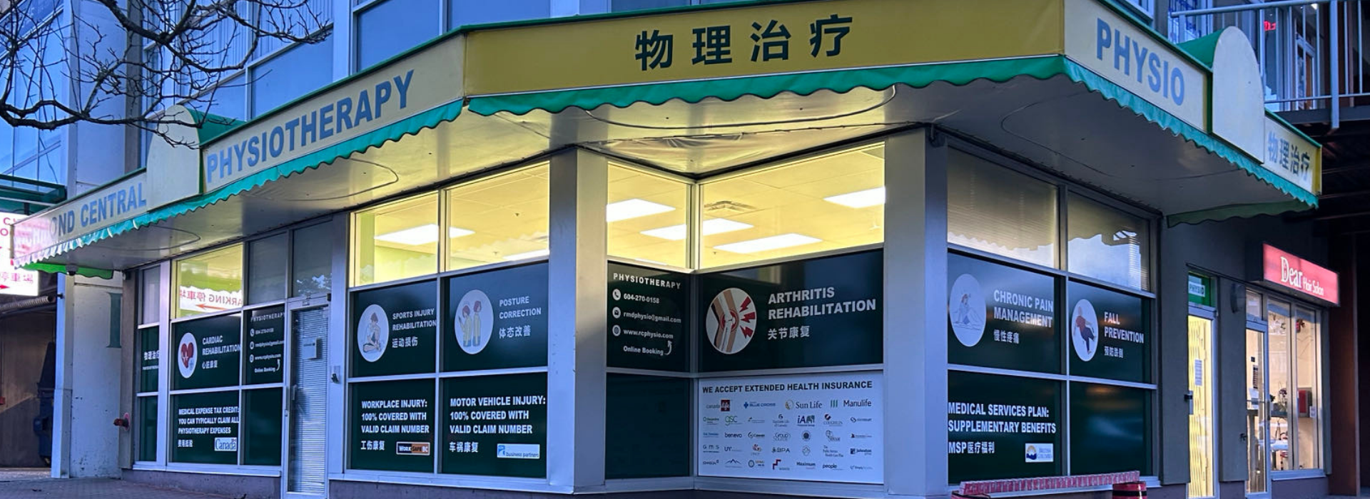 1920 x 600 列治文物理治疗诊所为 ICBC 和 WorkSafeBC 提供服务