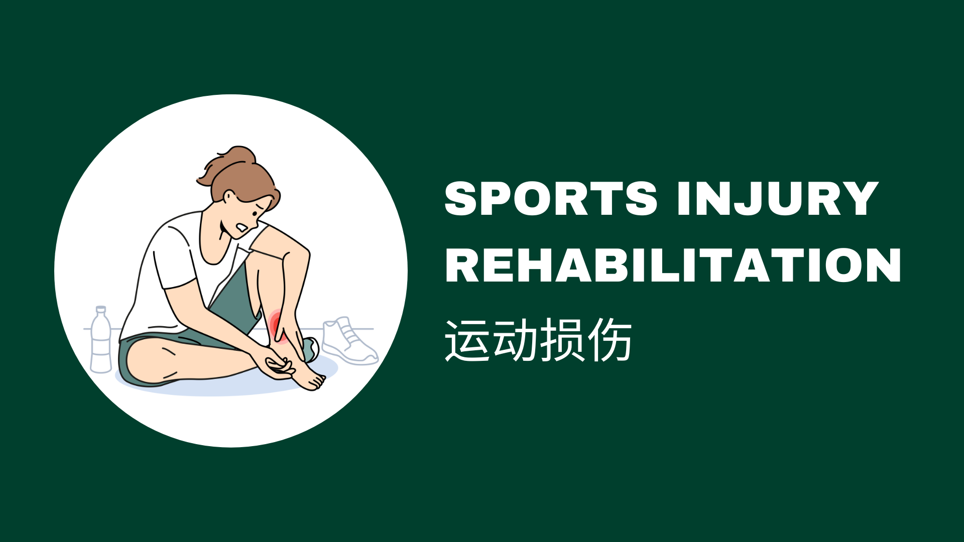 physiotherapy richmond sport injury